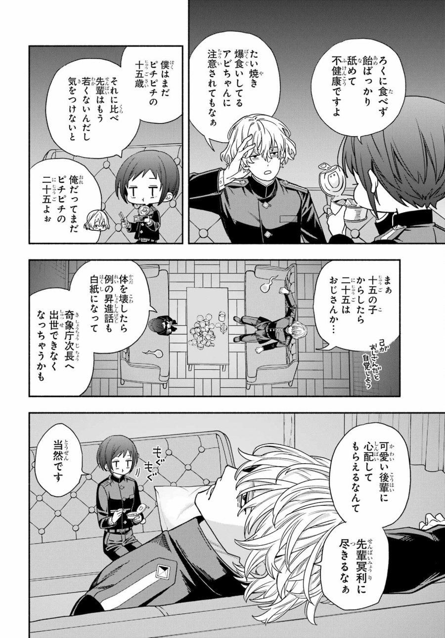 あだしの奇象官 第11話 - Trang 30