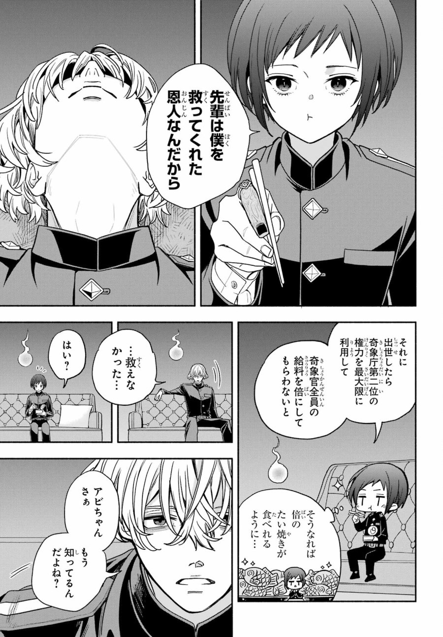 あだしの奇象官 第11話 - Trang 31