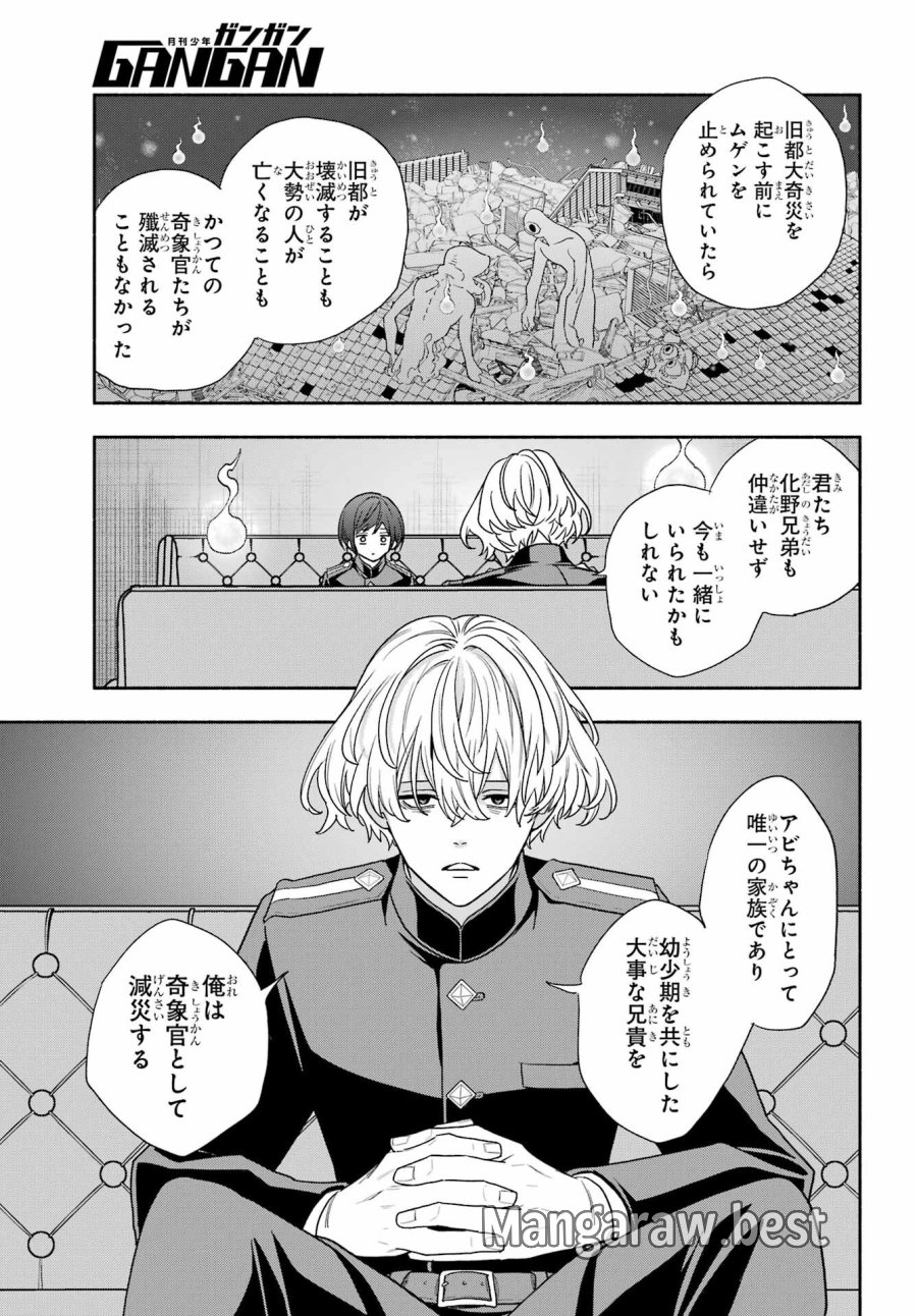 あだしの奇象官 第11話 - Trang 33