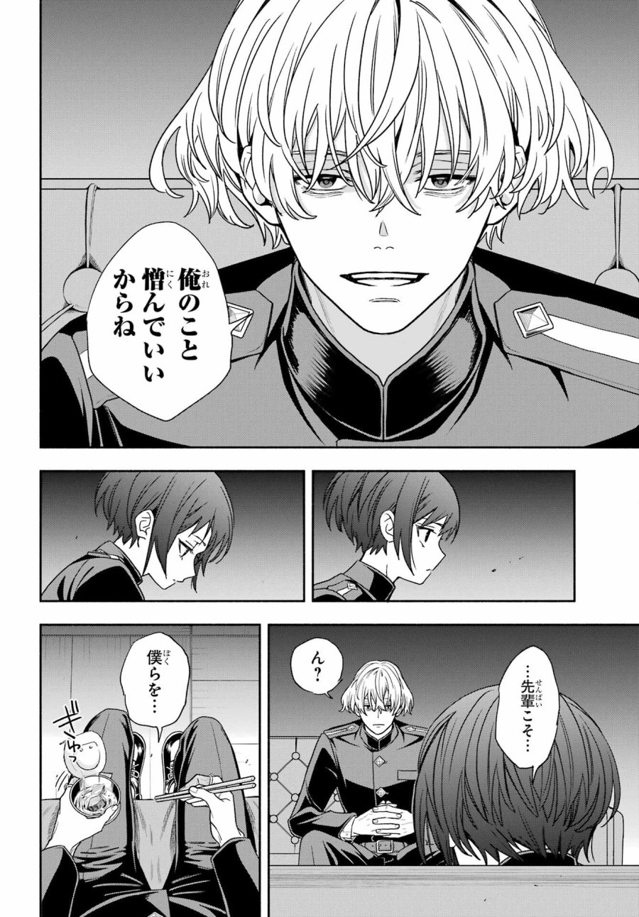 あだしの奇象官 第11話 - Trang 34