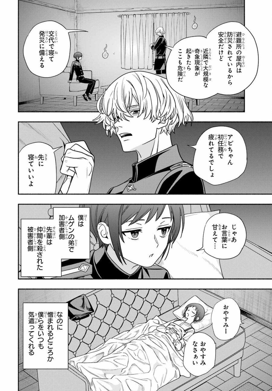 あだしの奇象官 第11話 - Trang 36
