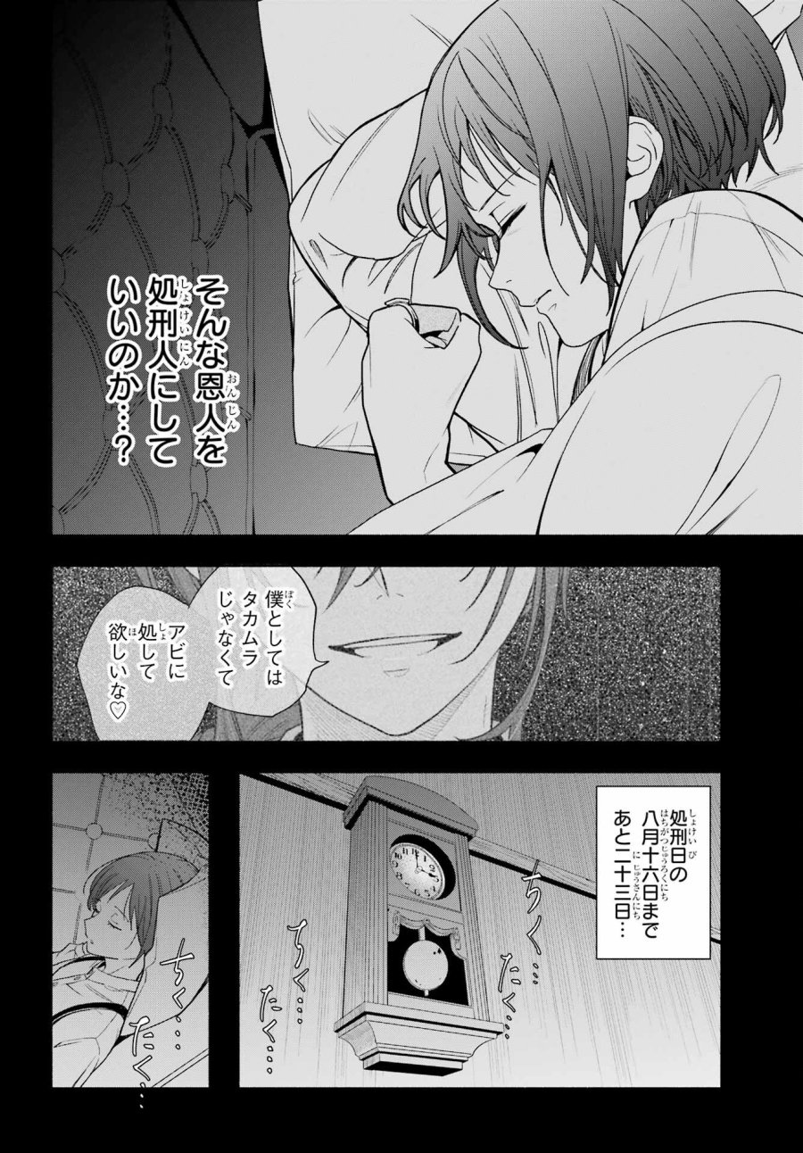 あだしの奇象官 第11話 - Trang 38