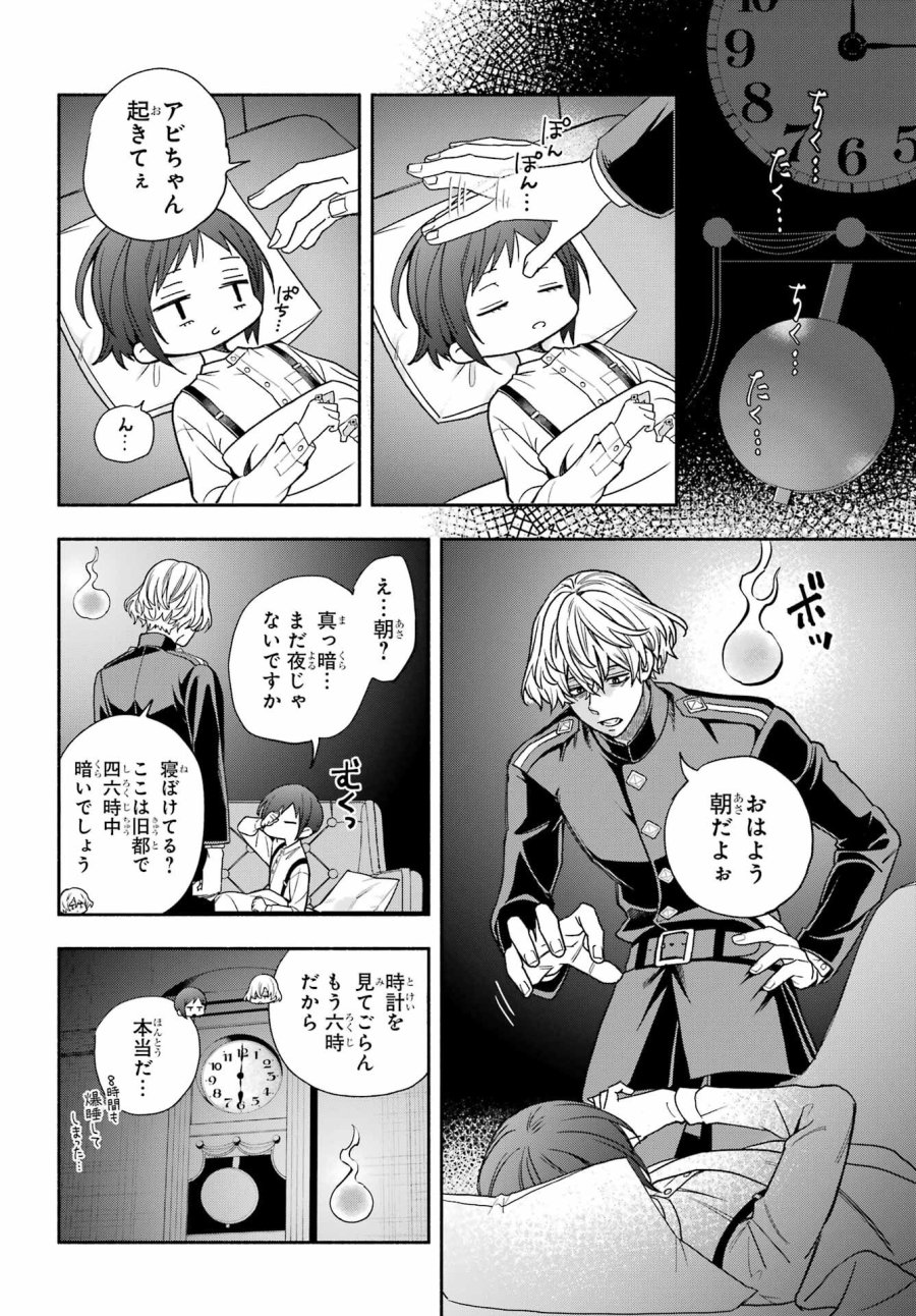 あだしの奇象官 第11話 - Trang 40
