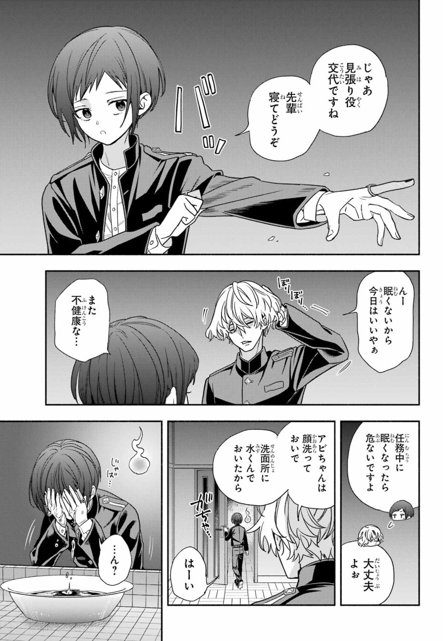 あだしの奇象官 第11話 - Trang 41