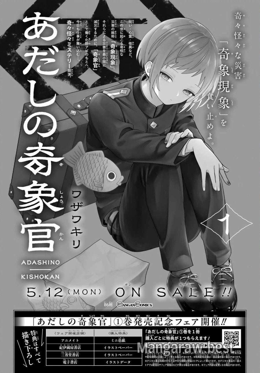 あだしの奇象官 第11話 - Trang 5
