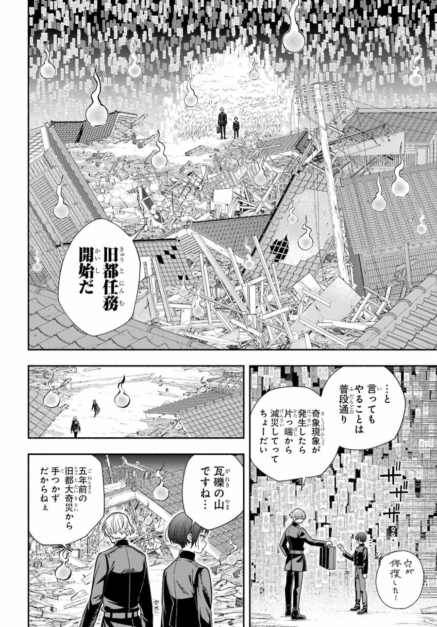 あだしの奇象官 第11話 - Trang 8