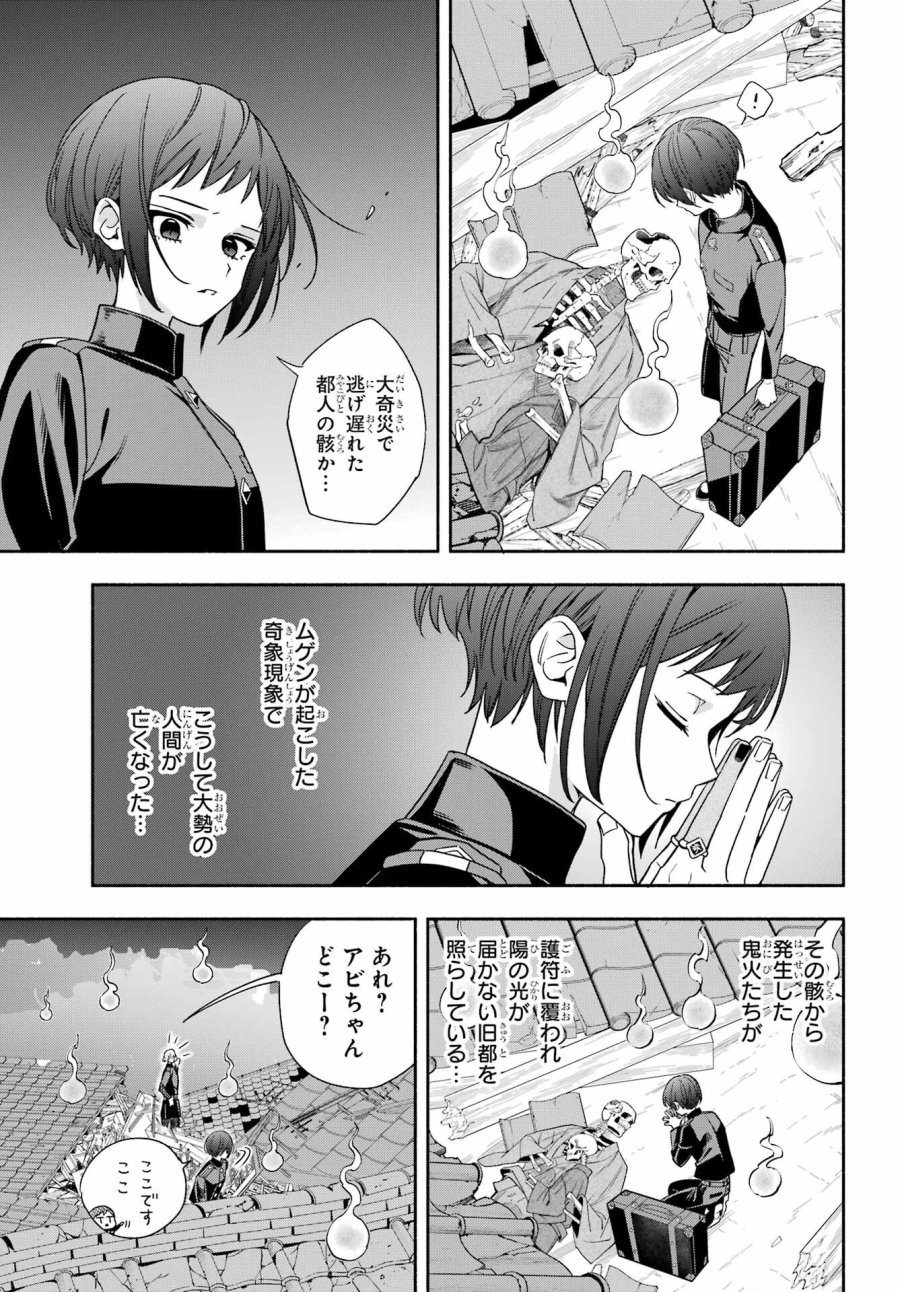 あだしの奇象官 第11話 - Trang 9
