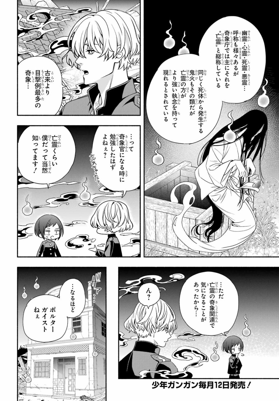 あだしの奇象官 第12話 - Trang 14