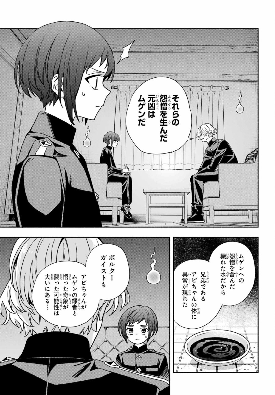 あだしの奇象官 第12話 - Trang 17