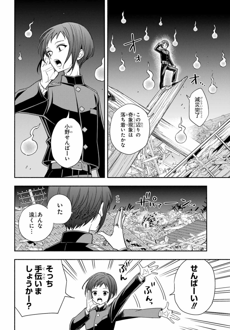 あだしの奇象官 第12話 - Trang 2