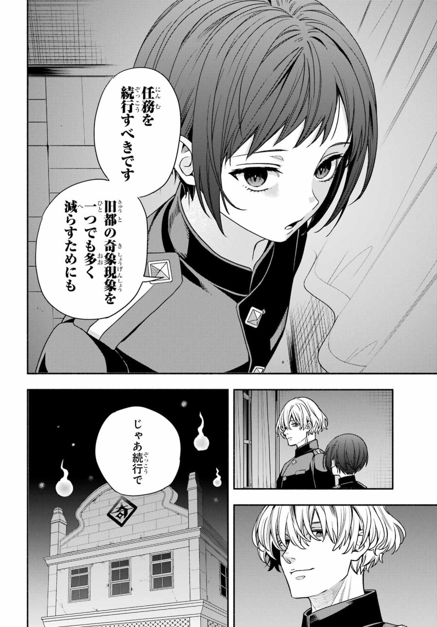 あだしの奇象官 第12話 - Trang 22