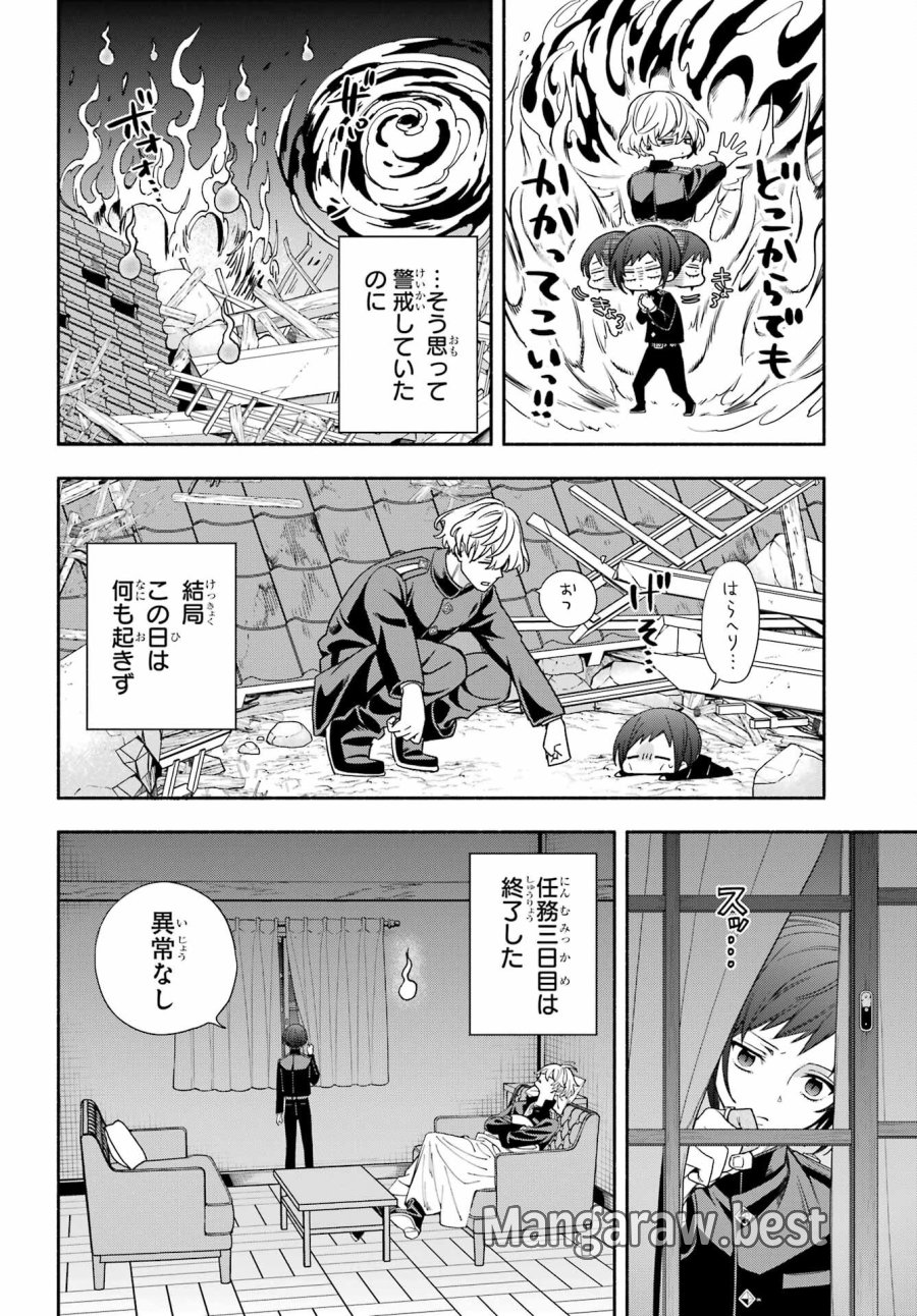 あだしの奇象官 第12話 - Trang 24