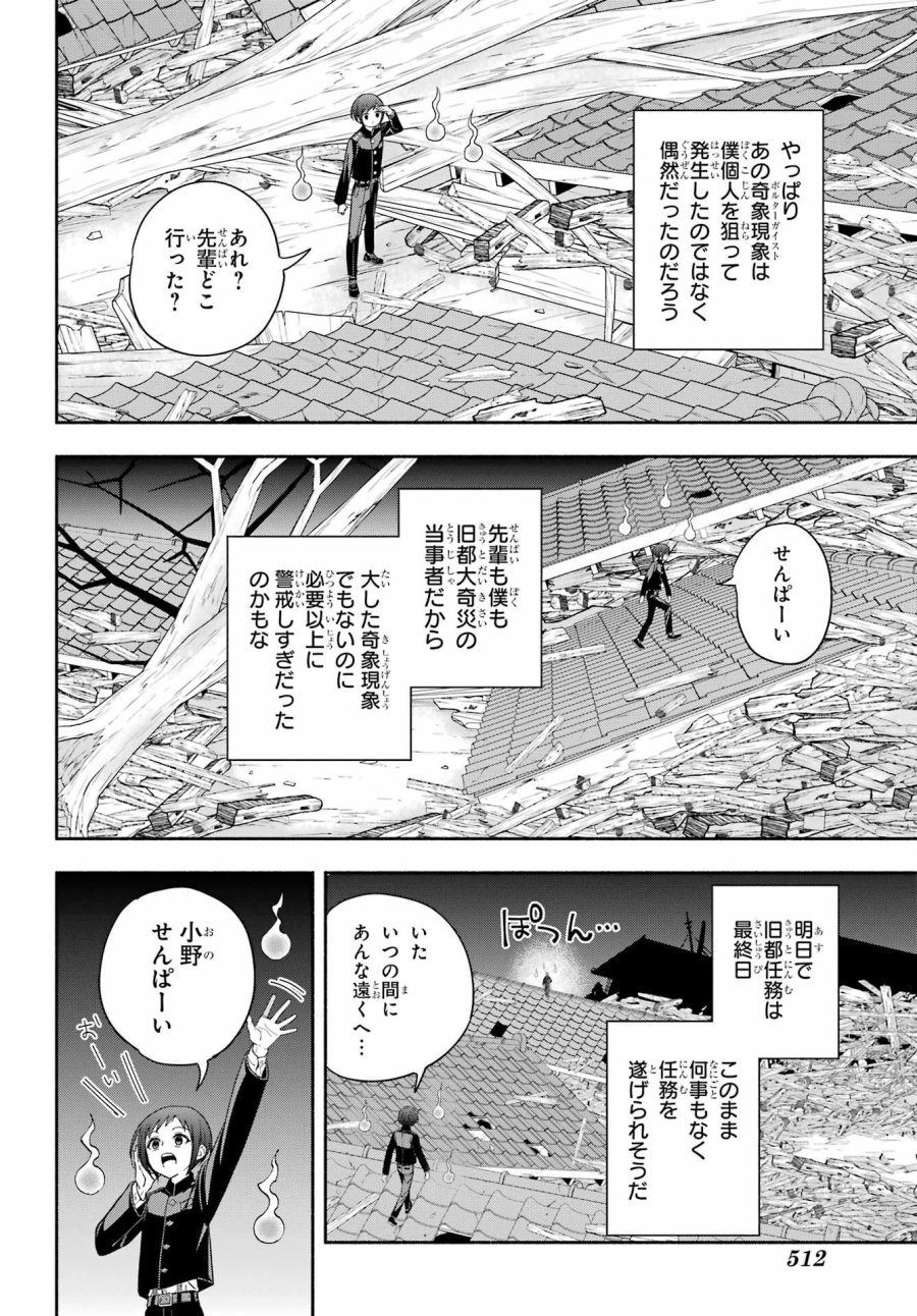 あだしの奇象官 第12話 - Trang 26