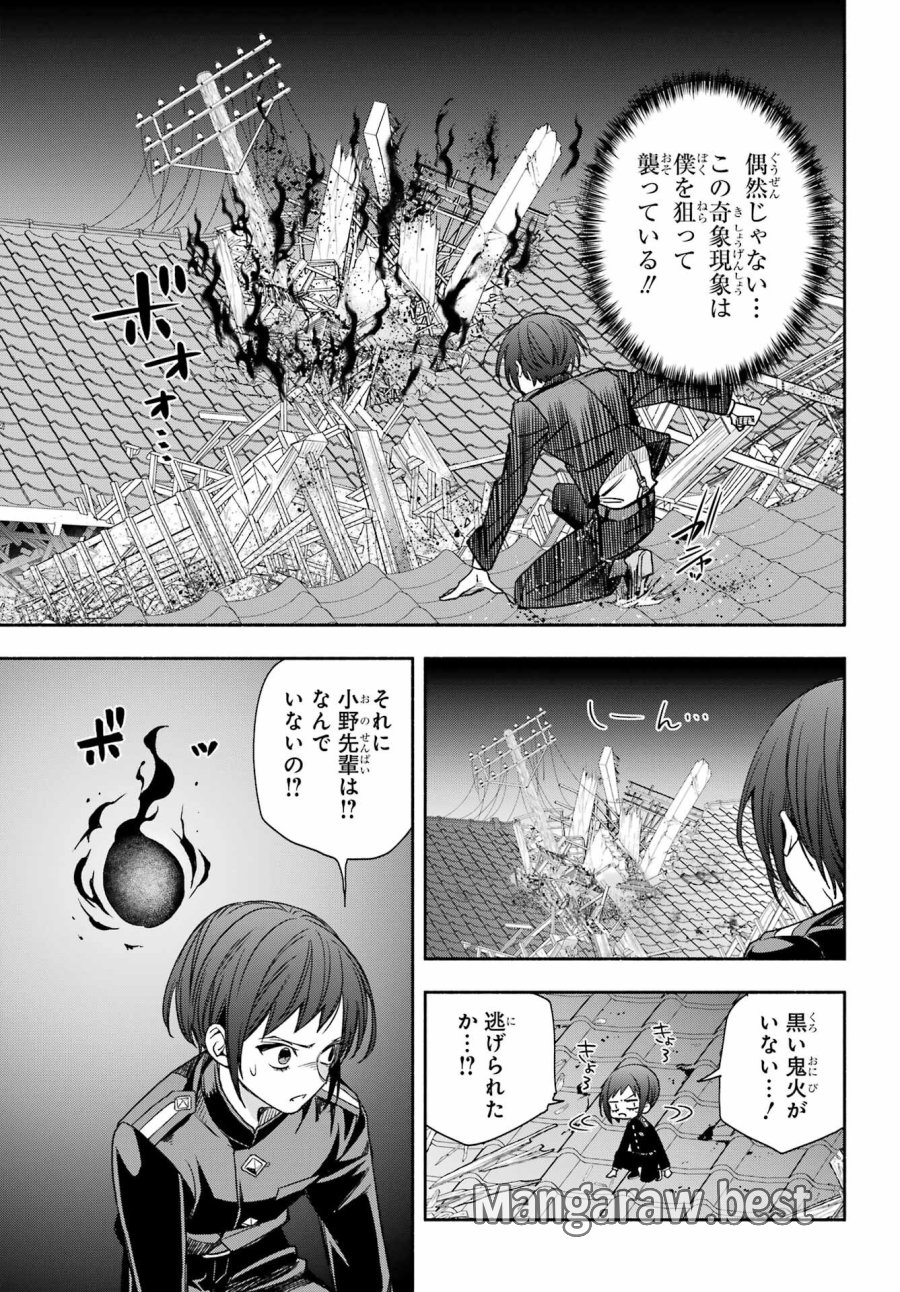 あだしの奇象官 第12話 - Trang 31