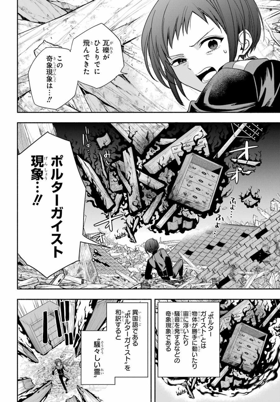 あだしの奇象官 第12話 - Trang 4