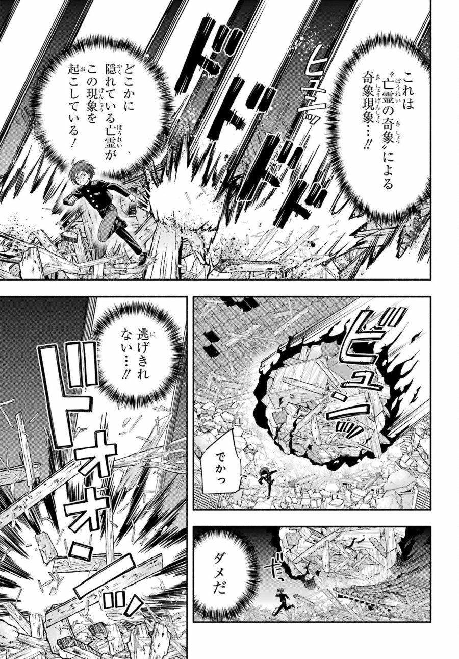 あだしの奇象官 第12話 - Trang 5