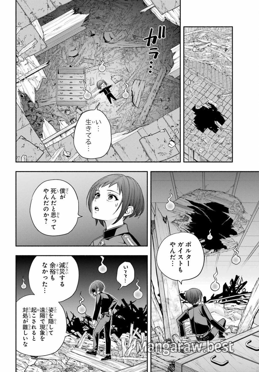 あだしの奇象官 第12話 - Trang 6