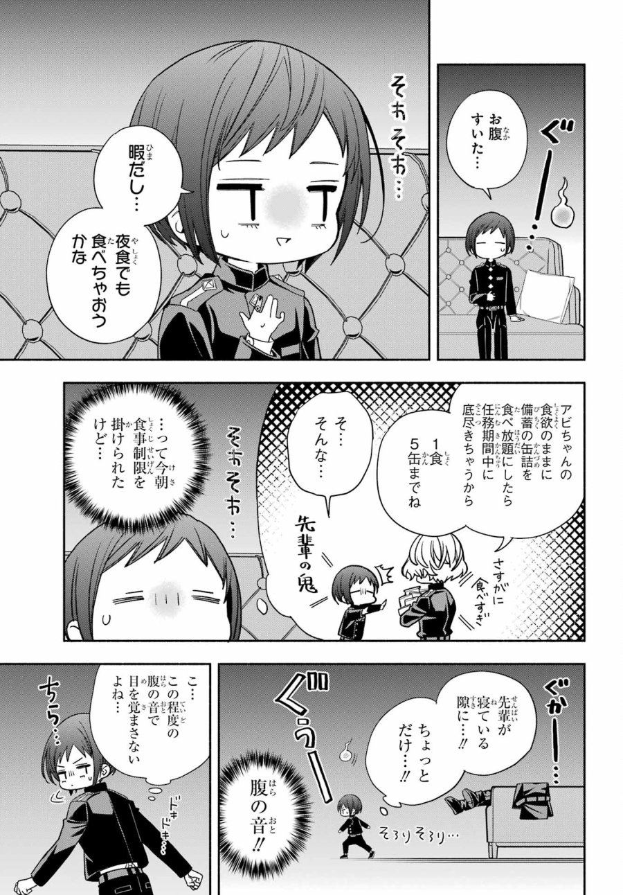 あだしの奇象官 第12話 - Trang 9