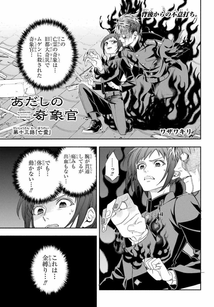 あだしの奇象官 第13話 - Trang 1