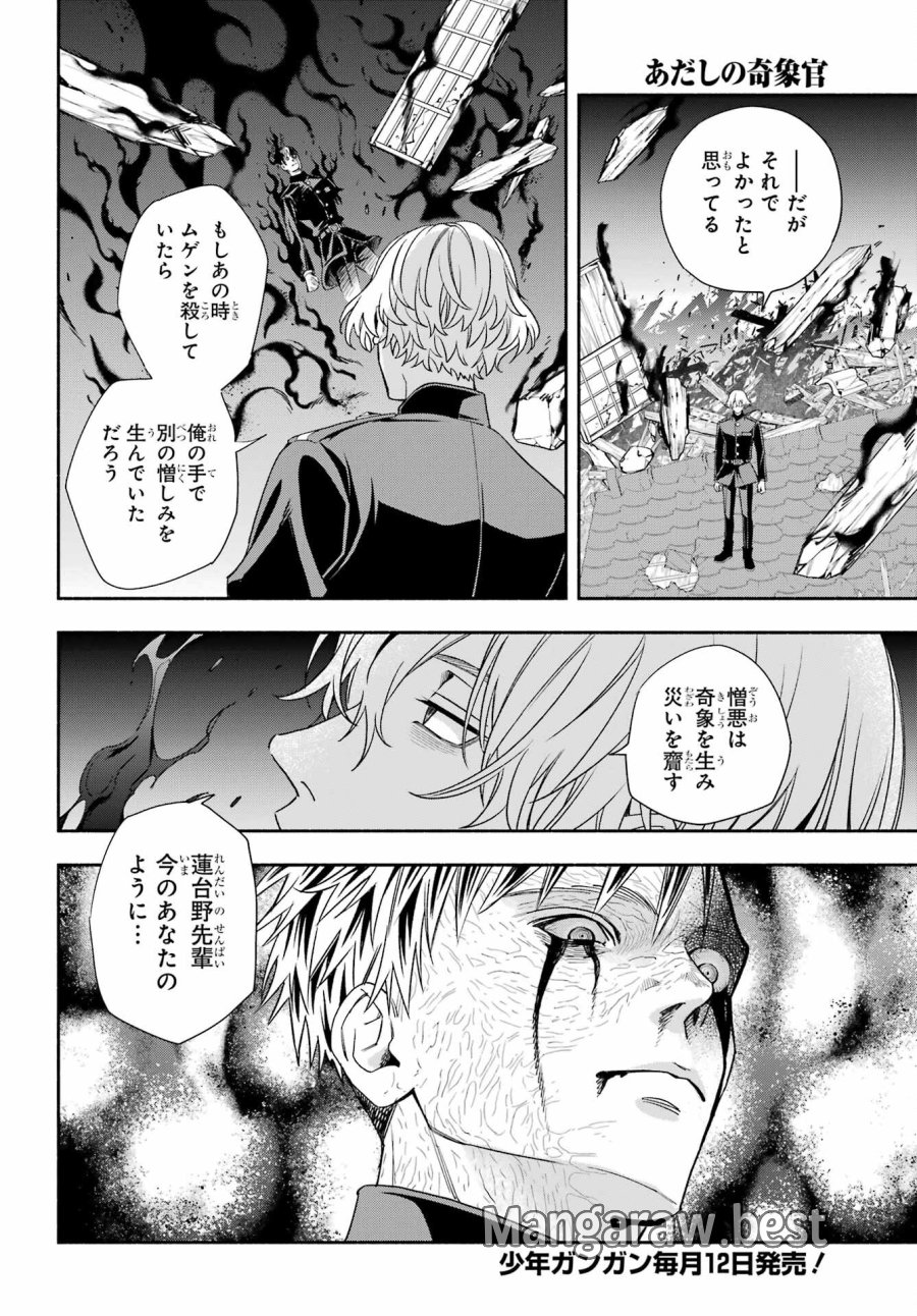 あだしの奇象官 第13話 - Trang 12