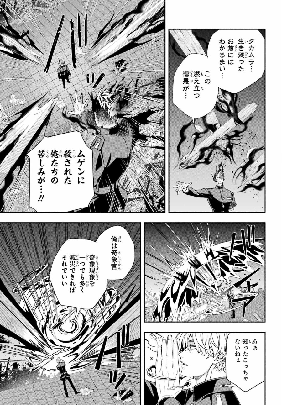あだしの奇象官 第13話 - Trang 13
