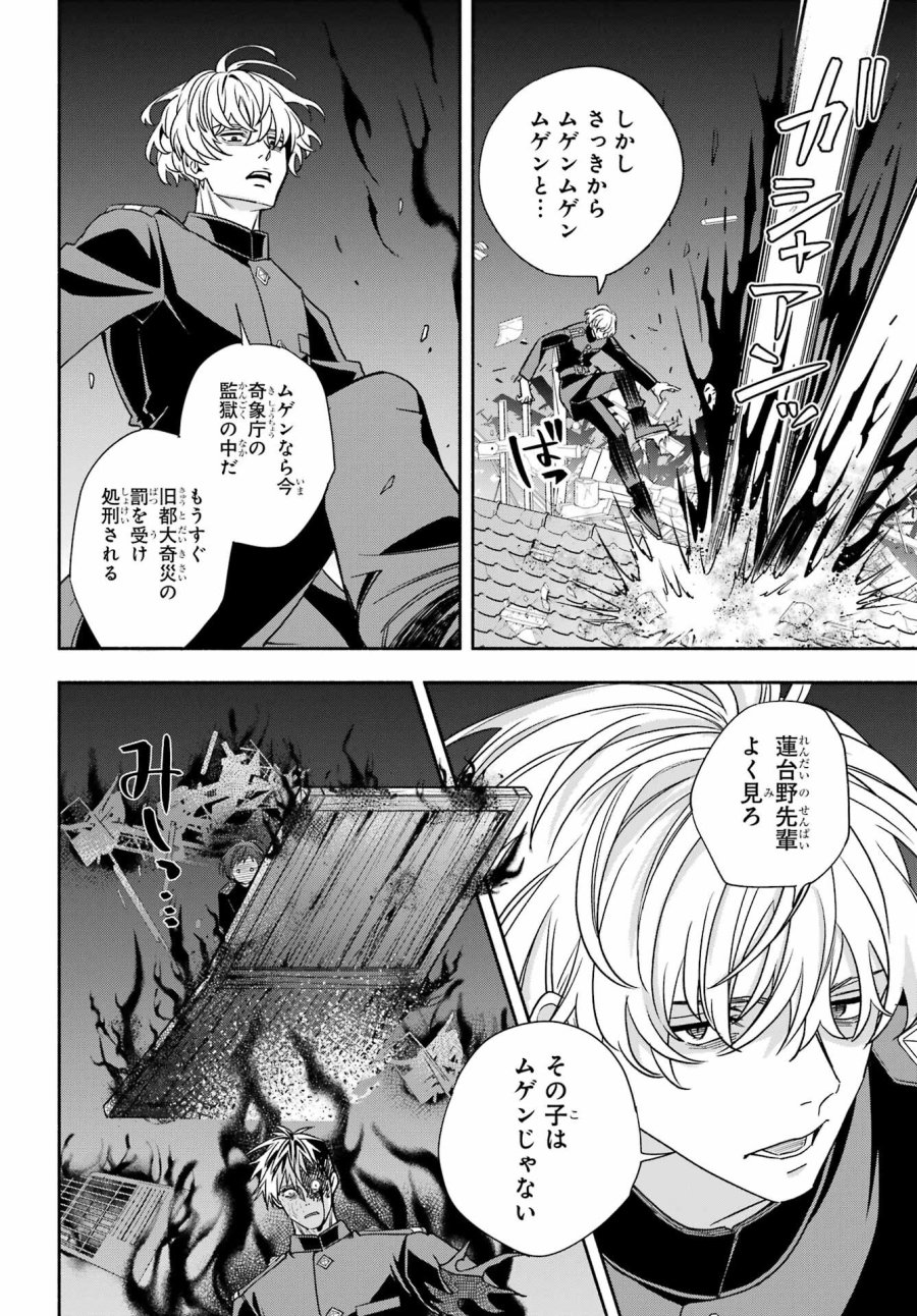 あだしの奇象官 第13話 - Trang 14