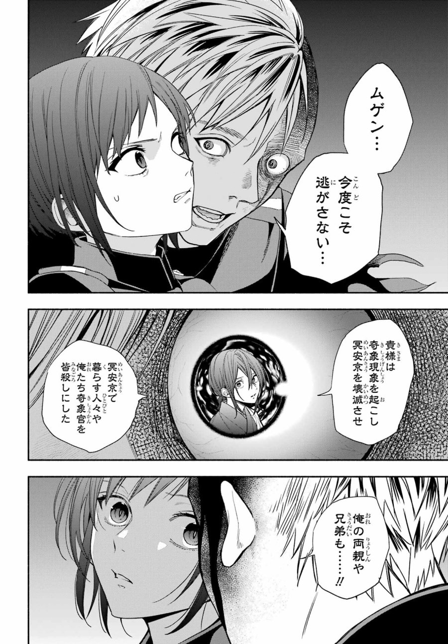 あだしの奇象官 第13話 - Trang 2