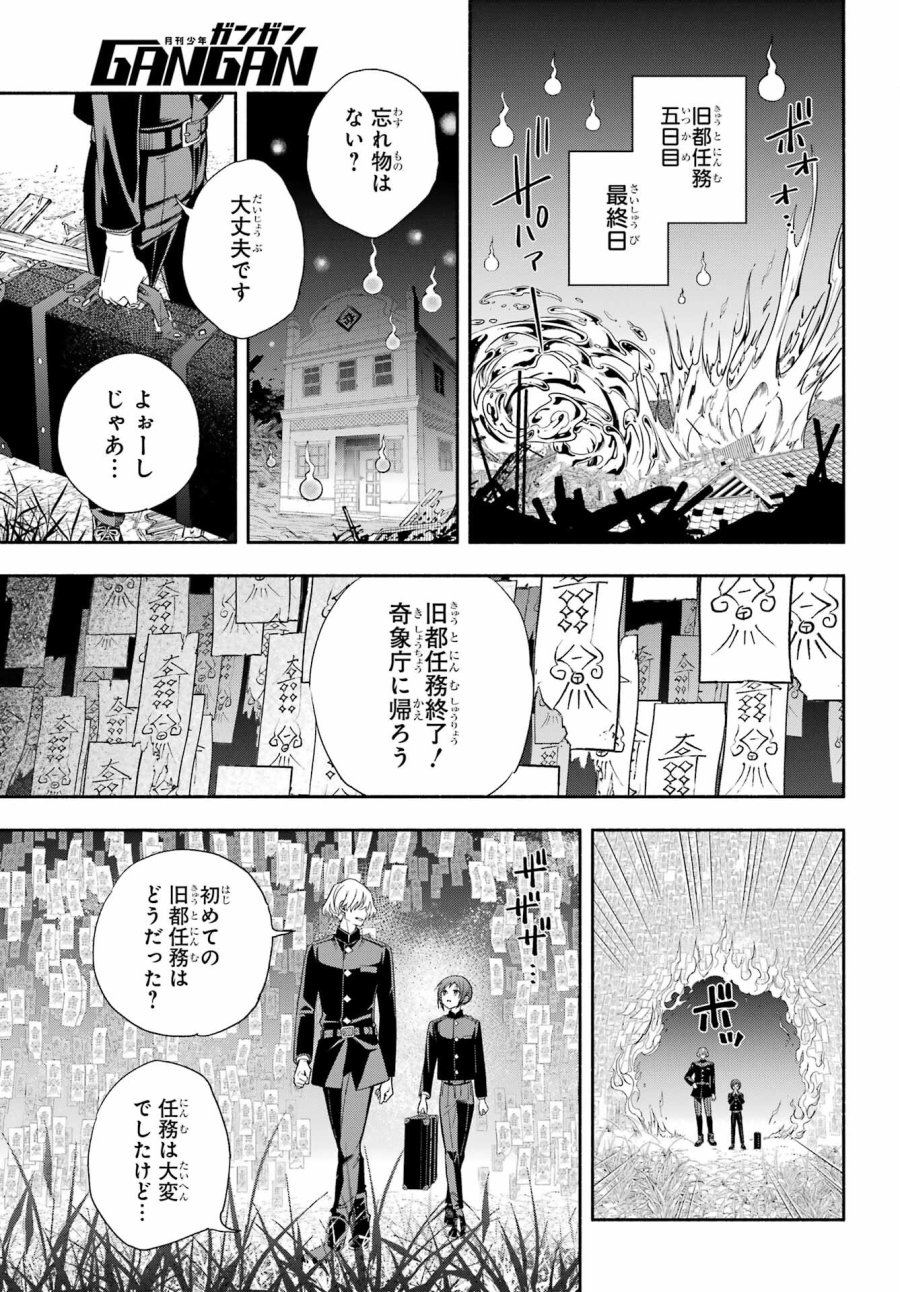 あだしの奇象官 第13話 - Trang 23