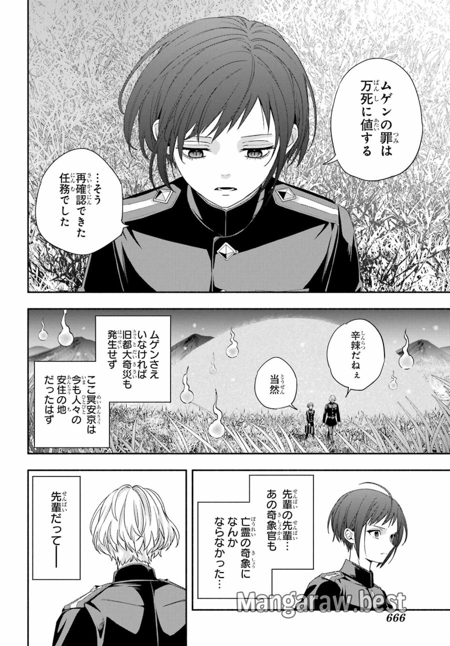 あだしの奇象官 第13話 - Trang 24