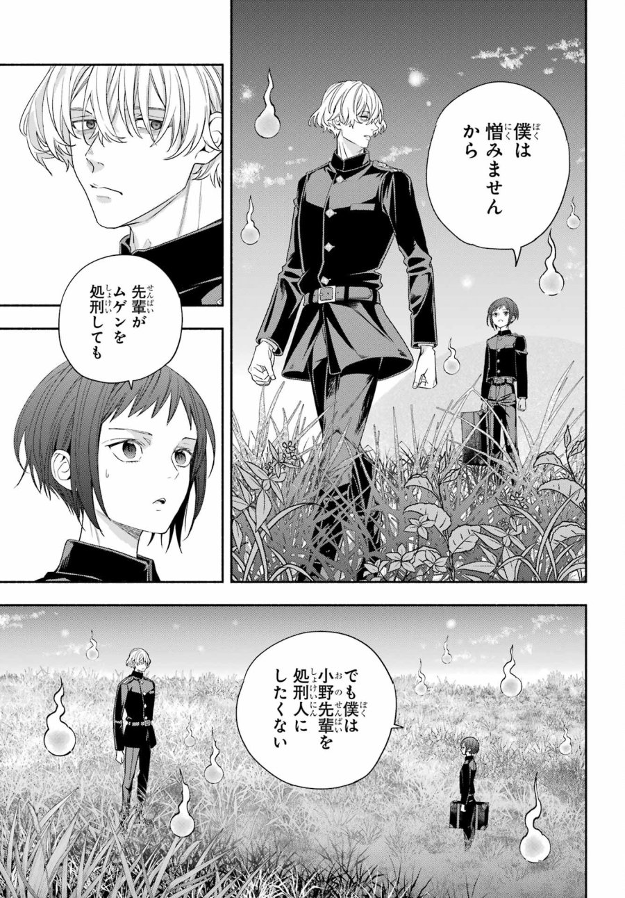 あだしの奇象官 第13話 - Trang 25