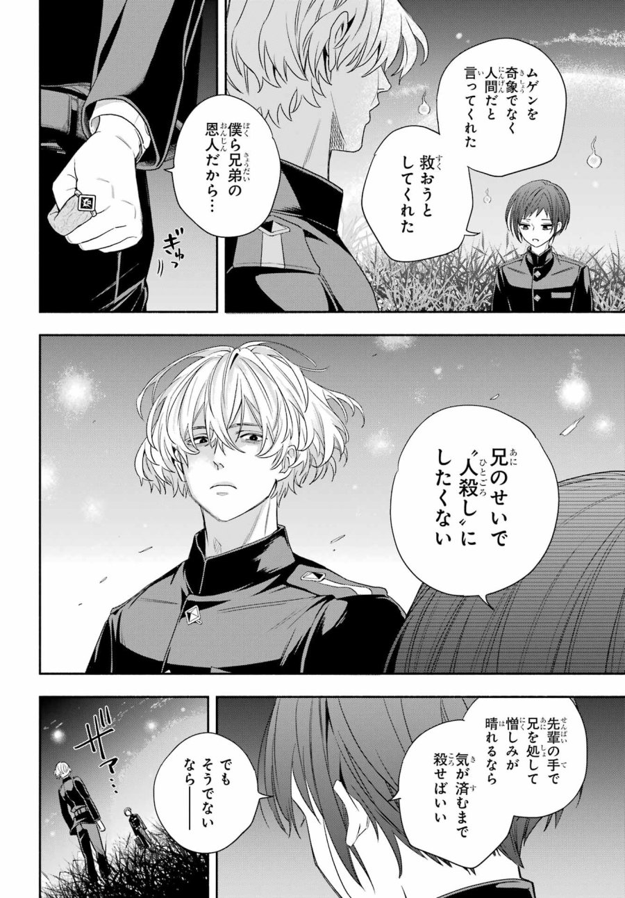 あだしの奇象官 第13話 - Trang 26