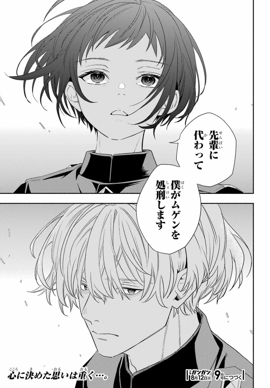 あだしの奇象官 第13話 - Trang 27