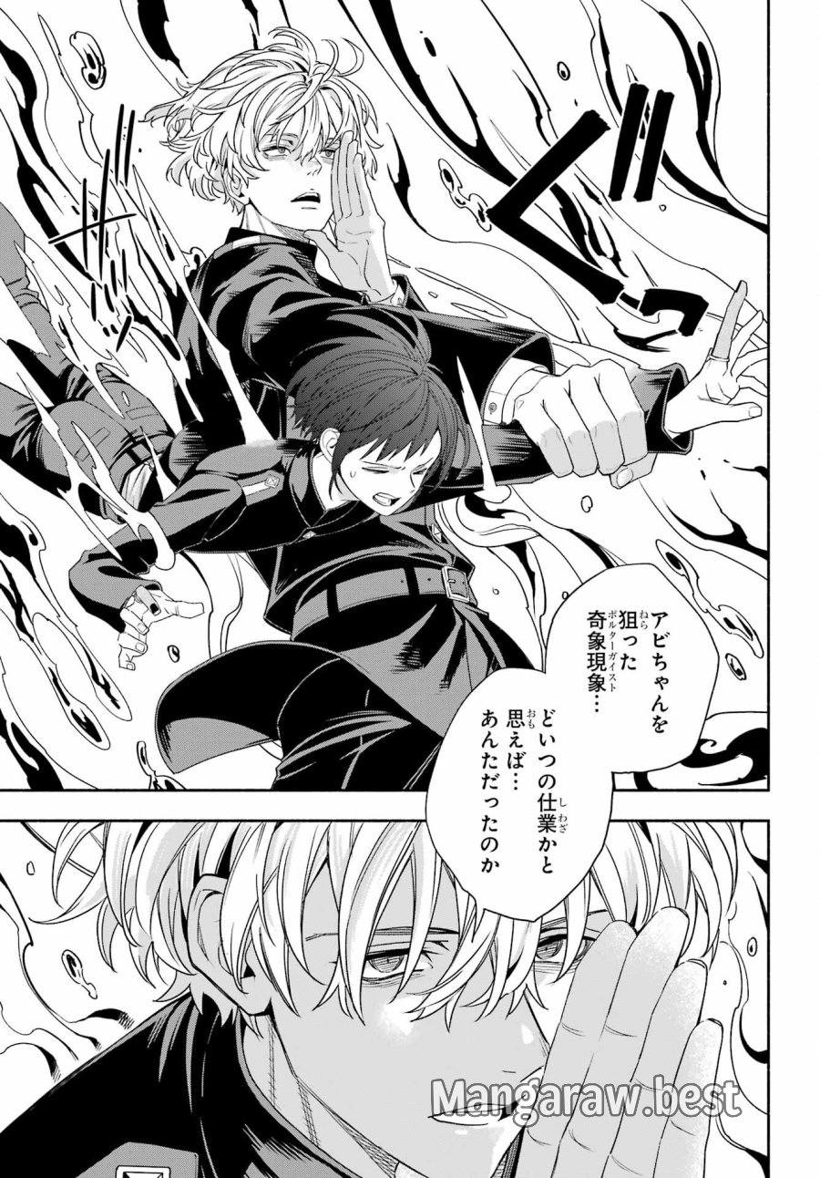 あだしの奇象官 第13話 - Trang 5