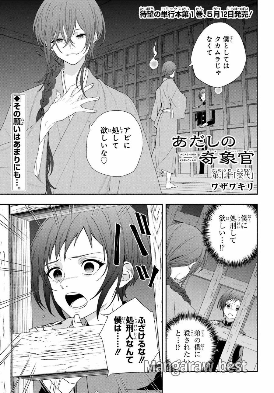 あだしの奇象官 第10話 - Trang 1