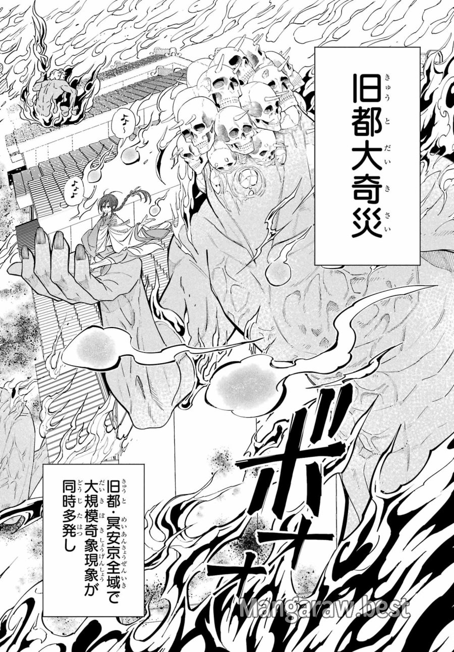 あだしの奇象官 第10話 - Trang 10