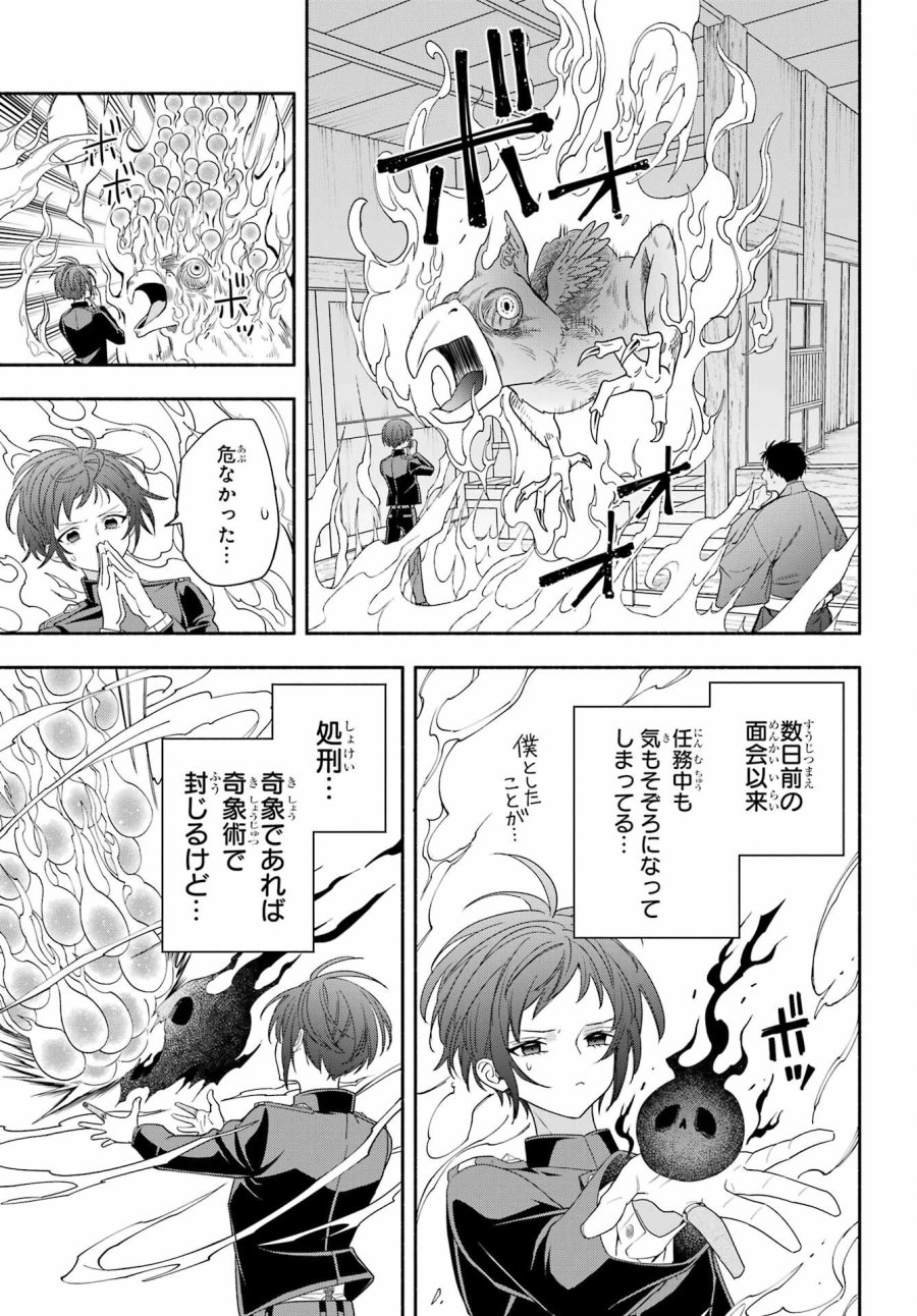 あだしの奇象官 第10話 - Trang 17