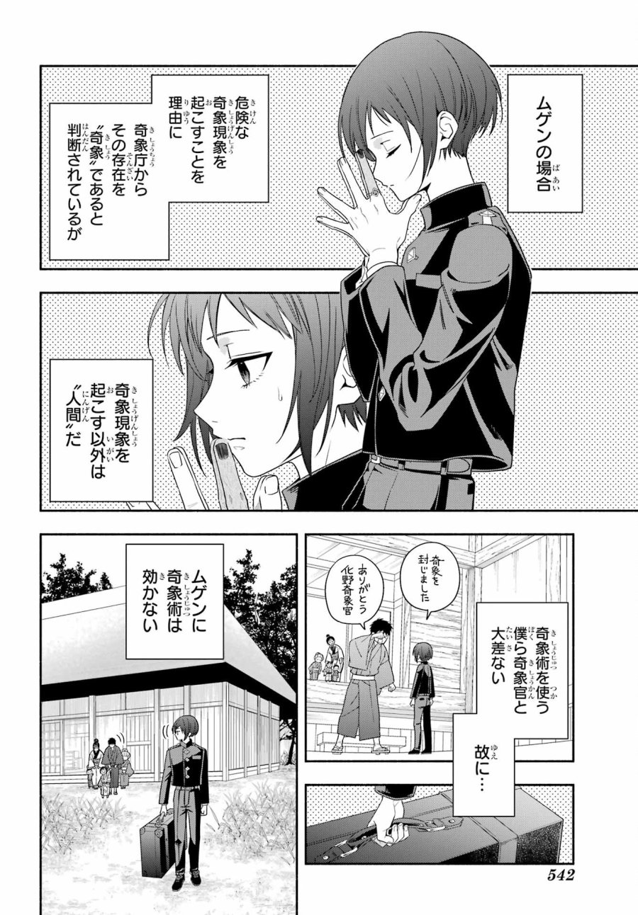 あだしの奇象官 第10話 - Trang 18