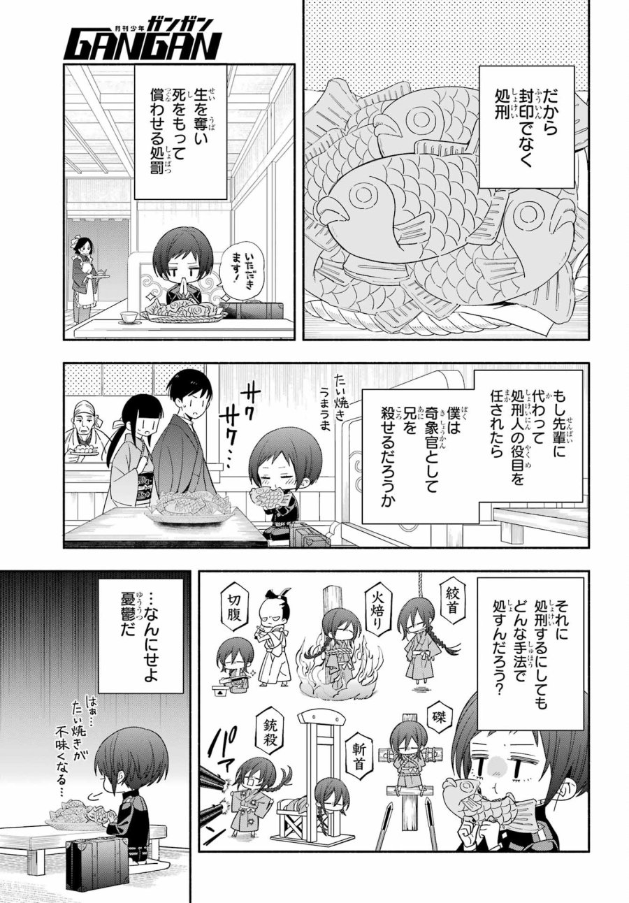 あだしの奇象官 第10話 - Trang 19