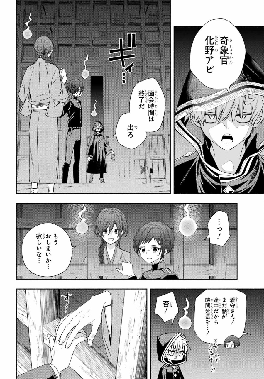 あだしの奇象官 第10話 - Trang 2