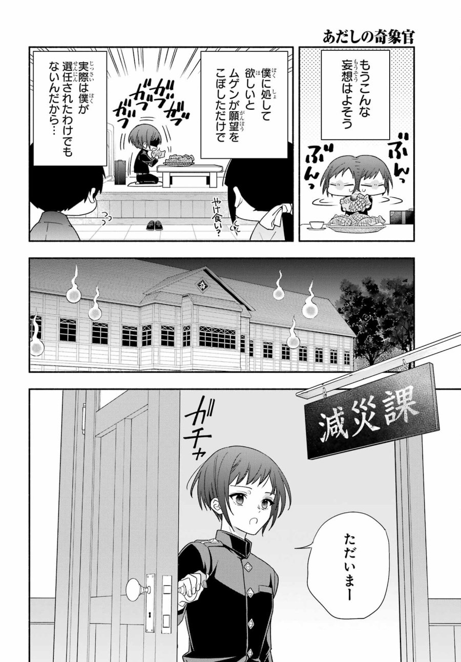あだしの奇象官 第10話 - Trang 20