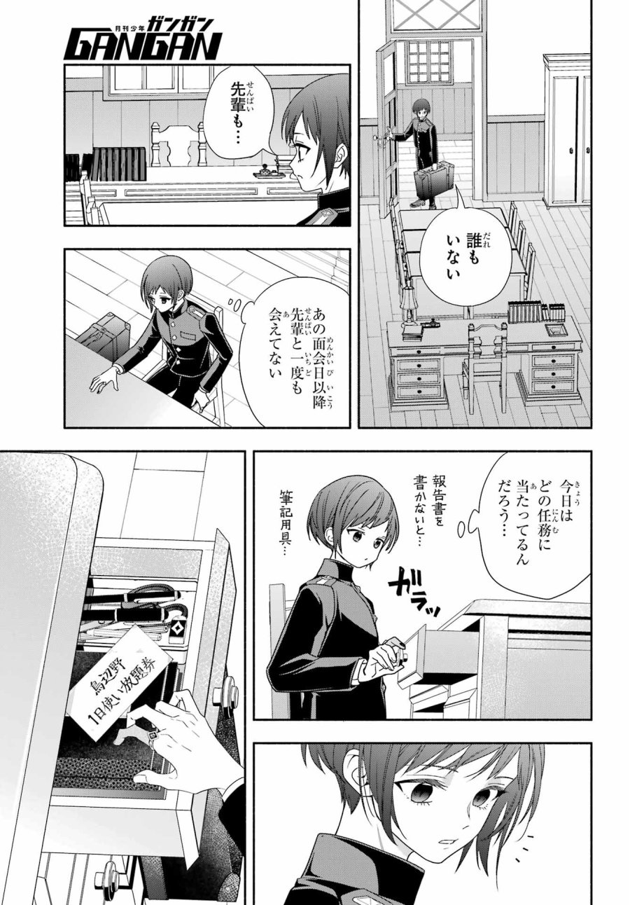 あだしの奇象官 第10話 - Trang 21