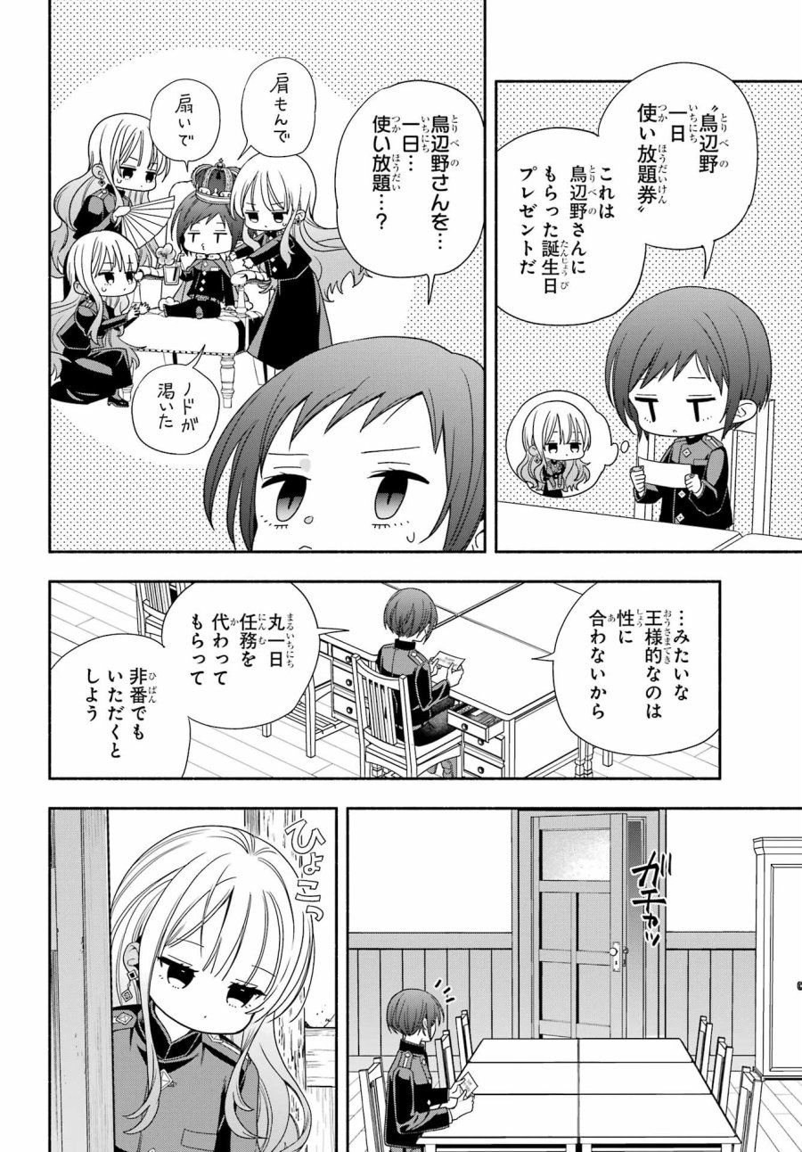 あだしの奇象官 第10話 - Trang 22