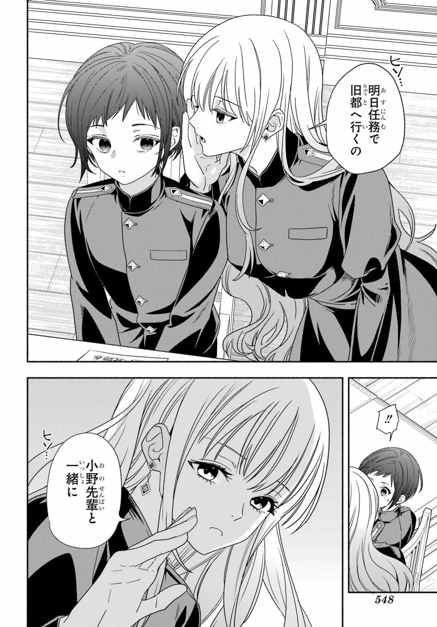あだしの奇象官 第10話 - Trang 24