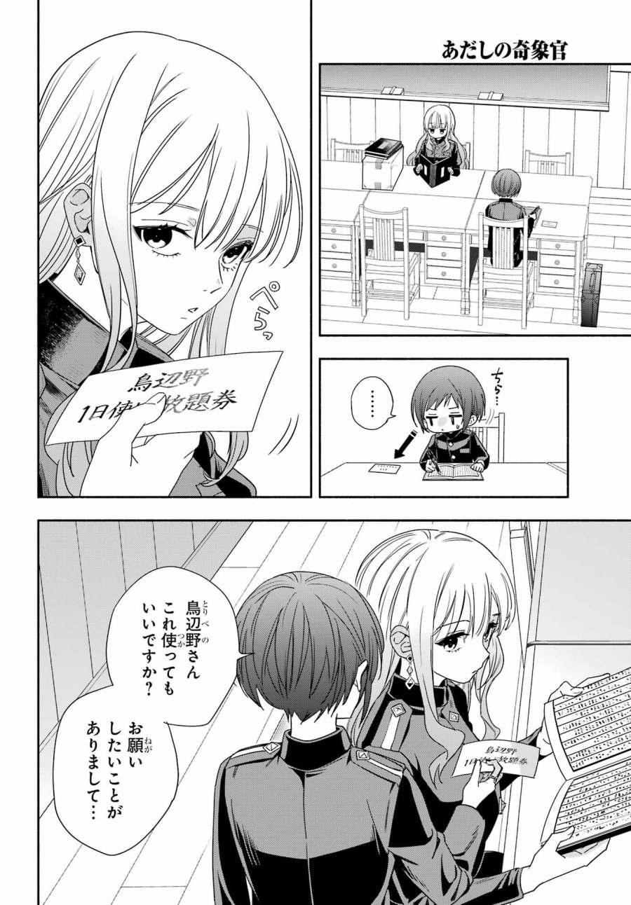 あだしの奇象官 第10話 - Trang 26