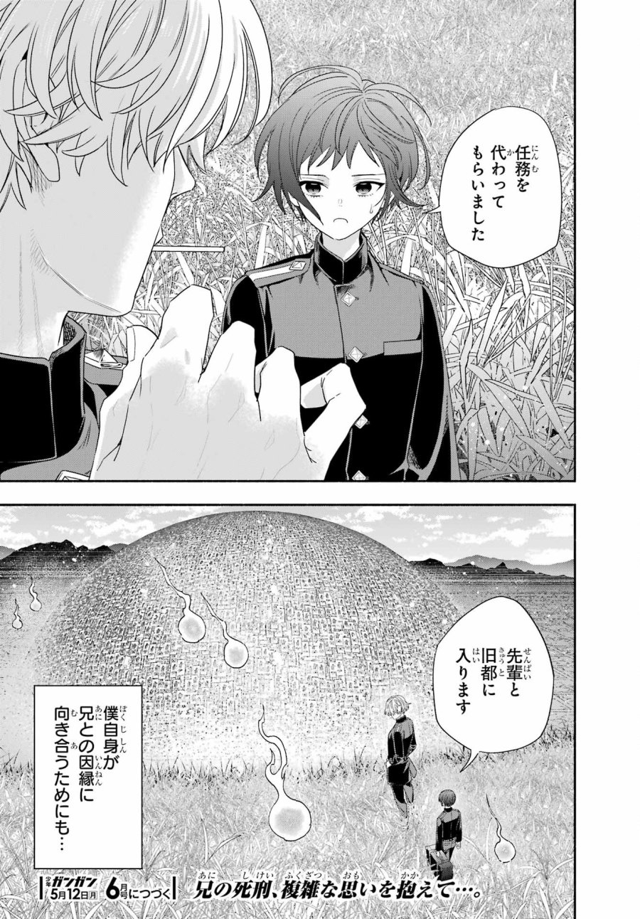 あだしの奇象官 第10話 - Trang 28