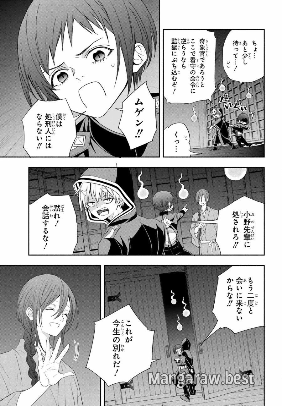 あだしの奇象官 第10話 - Trang 5