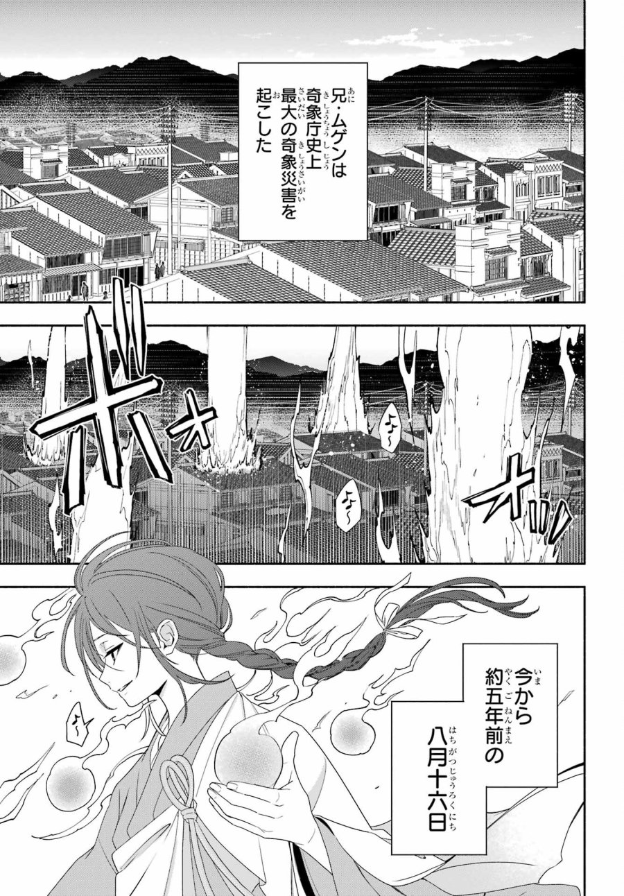 あだしの奇象官 第10話 - Trang 9