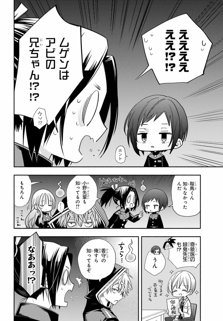 あだしの奇象官 第14話 - Trang 16