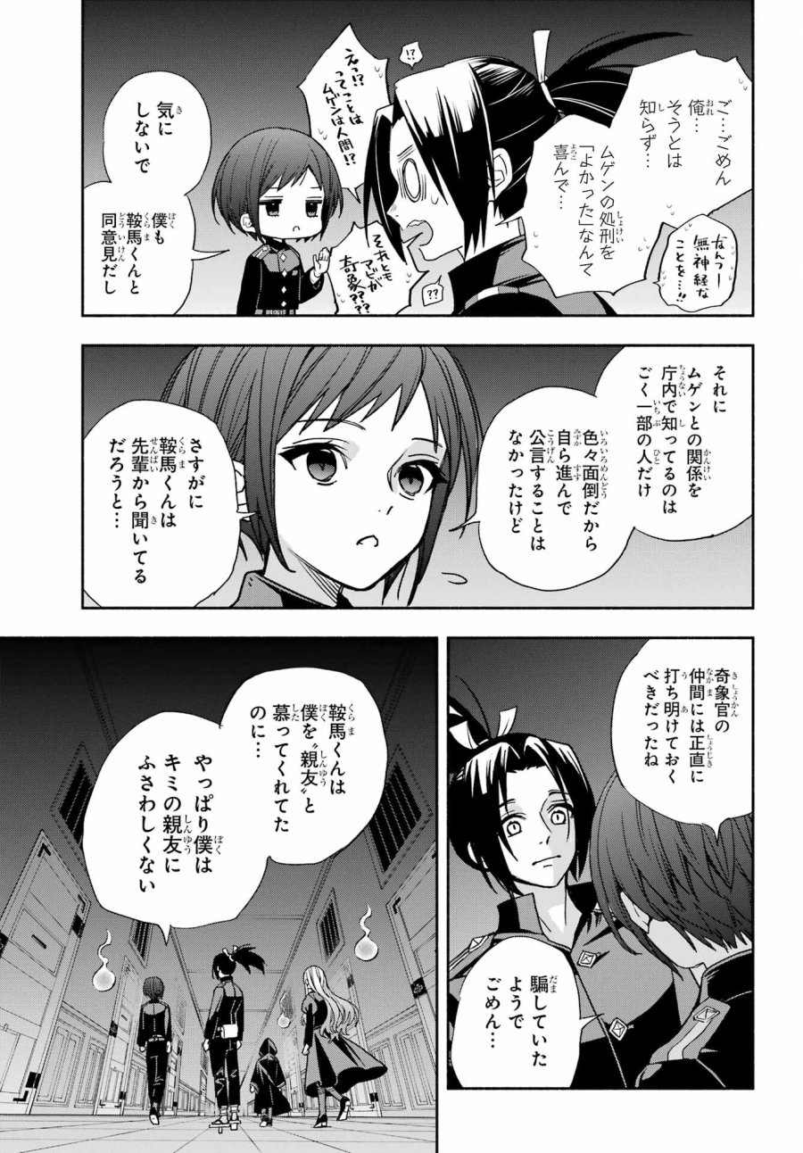 あだしの奇象官 第14話 - Trang 17