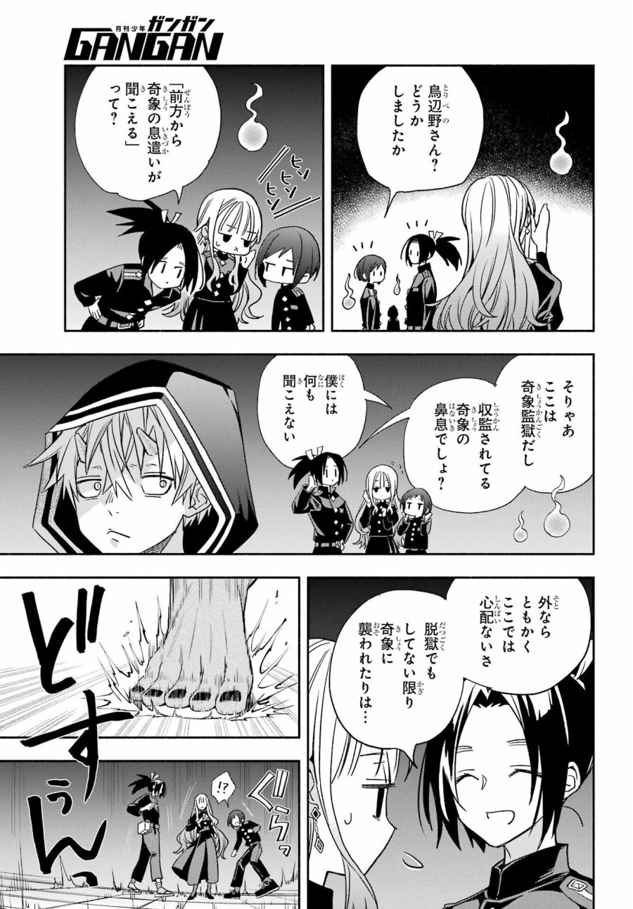 あだしの奇象官 第14話 - Trang 19